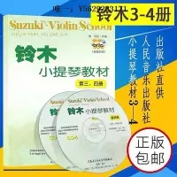 在飛比找Yahoo!奇摩拍賣優惠-小提琴鈴木小提琴教材1-2 3-4 5-6 7-8冊全套四冊