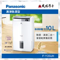 在飛比找蝦皮購物優惠-<Panasonic 國際牌除濕機目錄>清淨除濕型系列F-Y