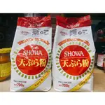 日本 昭和天婦羅粉 700G 昭和 天婦羅粉 天婦羅 酥炸粉 酥炸 小麥 炸粉 日本昭和 SHOWA 炸蝦粉