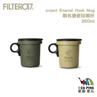 在飛比找蝦皮購物優惠-ovject Enamel Hook Mug 聯名搪瓷琺瑯杯