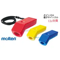 在飛比找蝦皮購物優惠-現貨 Molten 手壓式電子哨 哨子 電子哨 救生哨 教練