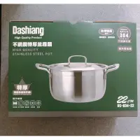 在飛比找蝦皮購物優惠-《全新現貨》Dashiang 不鏽鋼特厚釜鼎鍋 22cm 3