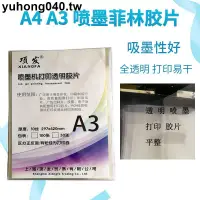 在飛比找蝦皮購物優惠-&&&新品直銷*A3噴墨透明膠片A4菲林片打印膠片 噴墨菲林