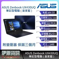 在飛比找Yahoo!奇摩拍賣優惠-ASUS UX430 14吋 窄邊框筆電 i7-8代 940