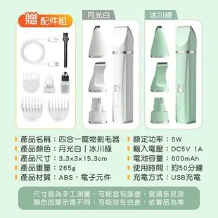 四合一寵物剃毛器 寵物剃毛組 寵物美容 寵物剪毛器 寵物電剪 剃毛器 剃毛刀 剃毛