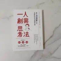 在飛比找蝦皮購物優惠-『小小Ｄ書店』一人創業思考法：東京「未來食堂」店主不藏私的成