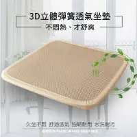 在飛比找露天拍賣優惠-台灣現貨 可水洗 3D立體 彈簧水洗透氣坐墊 涼墊 (45×