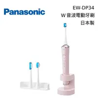 在飛比找蝦皮商城優惠-Panasonic 國際牌 Doltz 日本製 W音波電動牙