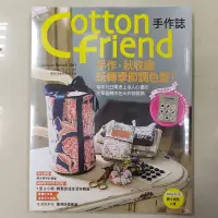 在飛比找蝦皮購物優惠-Cotton friend手作誌