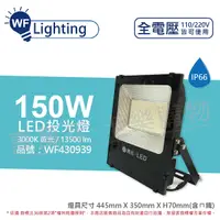 在飛比找Yahoo奇摩購物中心優惠-舞光 LED 150W 3000K 黃光 140度 IP66