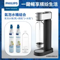 在飛比找momo購物網優惠-【Philips 飛利浦】氣泡水機+鋼瓶x2+水瓶(ADD4