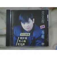 在飛比找蝦皮購物優惠-沈文程cd=相欠債/免心痛 (日本版)