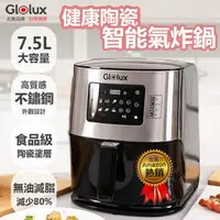 在飛比找森森購物網優惠-【Glolux】多功能 7.5L 觸控式健康陶瓷智能氣炸鍋 