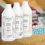 現貨附發票~HM PLUS 乾洗手液 保濕 不傷手 不刺鼻 防疫 乾洗手 清潔液 洗手液  添加精油