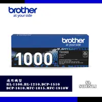 在飛比找蝦皮購物優惠-BROTHER TN-1000 黑色原廠碳粉匣◆適用機型:H