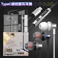 在飛比找PChome24h購物優惠-For Type-C線控雙耳入耳式耳機 SH-MHC941 