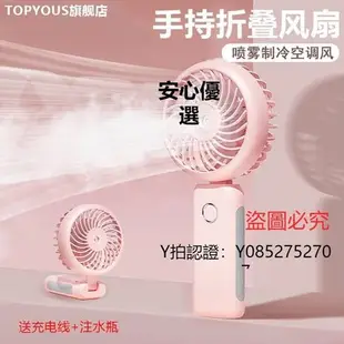 風扇噴霧制冷噴水冷風手持小風扇便攜式隨身迷你電風扇小型空調usb充