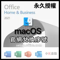 在飛比找蝦皮購物優惠-秒發【MAC Office 官網兌換】微軟Office 20