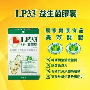 【統一】LP33益生菌膠囊5盒+B1 PLUS 1盒(30顆/盒)