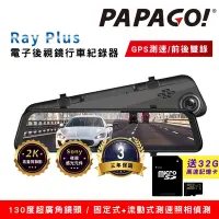 在飛比找Yahoo奇摩購物中心優惠-PAPAGO! Ray Plus 2K SONY STARV