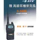 SFE S-1688 VHF UHF 雙頻 無線電 手持對講機〔贈 耳機麥克風 雙頻雙顯 聲控 身份識別碼〕開收據可面交