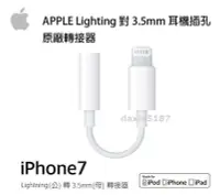 在飛比找Yahoo!奇摩拍賣優惠-APPLE 原廠 Lightning 耳機轉接器 轉接線 i