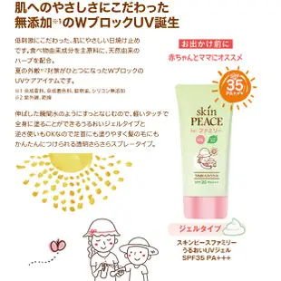 日本skin PEACE無添加 UV防蟲防曬乳