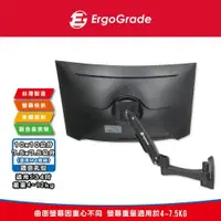 在飛比找ETMall東森購物網優惠-ErgoGrade 電競曲面螢幕 電腦螢幕壁掛架 曲面螢幕 