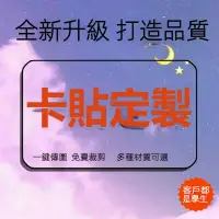 在飛比找蝦皮購物優惠-客製化悠遊卡貼 卡貼定制定做 水晶高清磨砂果凍飯卡貼 學生貼