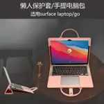 SURFACE LAPTOP GO手提電腦包13.5寸12.4內袋保護套BOOK2殼