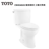 在飛比找蝦皮商城優惠-TOTO CW454GUS 龍捲噴射式 分離式馬桶 金級 省