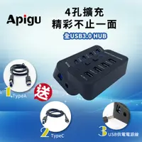 在飛比找PChome24h購物優惠-【Apigu谷德】USB3.0 HUB 4埠獨立開關集線器 