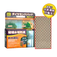 在飛比找PChome24h購物優惠-日本鈴木鑽石海綿-清除玻璃水垢專用（L標準型）