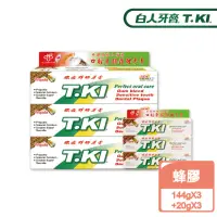 在飛比找momo購物網優惠-【T.KI】蜂膠牙膏144gX3入(加贈 蜂膠牙膏20gX3