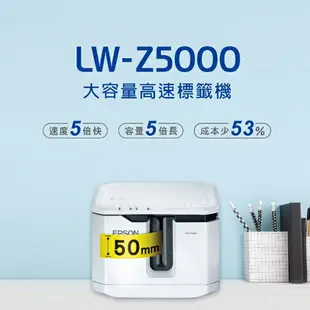 EPSON LW-Z5000 大容量高速標籤機 標籤打印機 標籤貼紙機 標籤列印機 條碼列印 QRcode