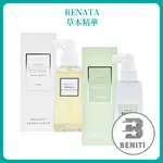 RENATA 蕾娜塔 草本精華液 草本精華露200ML 草本系列 頭皮水  /現貨出貨/ +關注🌟領折價券