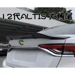 現貨 12代 ALTIS 專用大尾翼大鴨尾定風翼 免打孔亮黑碳纖紋