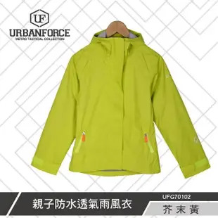 【URBANFORCE 傲本非】集野家 親子防水透氣雨風衣(防水/防風/透氣/防曬/可調式)