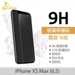 🐯HOYIA🐯SHINE IPHONE XS MAX 6.5 霧面半版玻璃貼 9H 鋼化玻璃 保護貼 螢幕貼