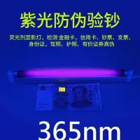 在飛比找蝦皮購物優惠-紫光管365nm/8W6W驗鈔燈管T5黑管UV紫外線燈管手影