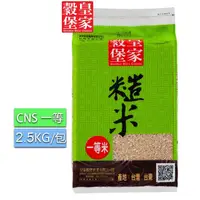 在飛比找momo購物網優惠-【皇家穀堡】糙米2.5KG/CNS一等(純淨的花東滋味)