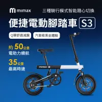 在飛比找momo購物網優惠-【小米有品】Lydsto 便捷電動腳踏車 S3(手機APP智
