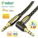 AMBER 3.5MM AUX STEREO AUDIO CABLE-【2M】