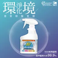 在飛比找蝦皮購物優惠-【除甲醛】 淨醛力除醛抗菌噴劑 新房 除味 抗菌除臭 除甲醛