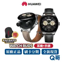 在飛比找蝦皮商城優惠-HUAWEI 華為 Watch Buds 手錶 耳機 二合一