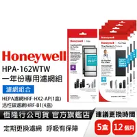 在飛比找蝦皮商城優惠-美國Honeywell 適用HPA-162WTW 一年份專用