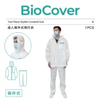 在飛比找momo購物網優惠-【BioCover保盾】保盾兩件式飛行衣-S號-1套/袋(兩