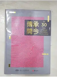 在飛比找蝦皮購物優惠-傳承開今：The 30 years of Taiwan Ar