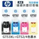 原廠盒裝墨水 HP 1黑3彩組 GT53XL GT52 1VV21AA /M0H54AA /M0H55AA /M0H56AA /適用 ST 215/500/515/520