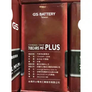 【優選電池】GS 統力汽車電池 70B24L MF-PLUS免保養電池=55B24L=46B24L=65B24L